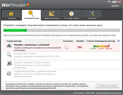WinThruster ВинТрустер — скриншот 3