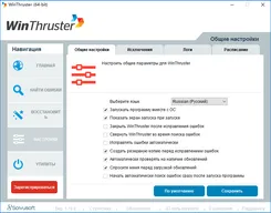WinThruster ВинТрустер — скриншот 4